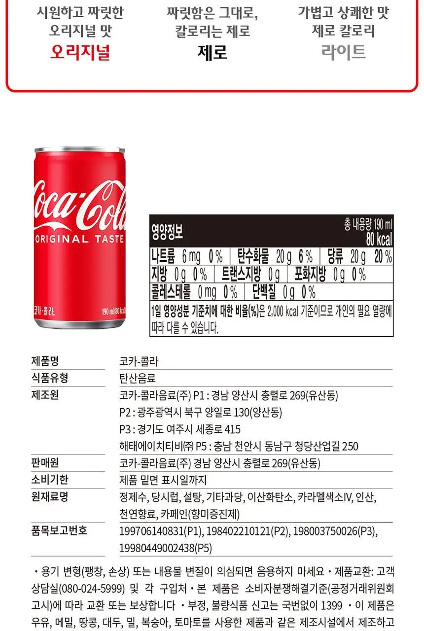[본사직영] 코카콜라 190ml* 30캔 3종 택1 상세페이지 9